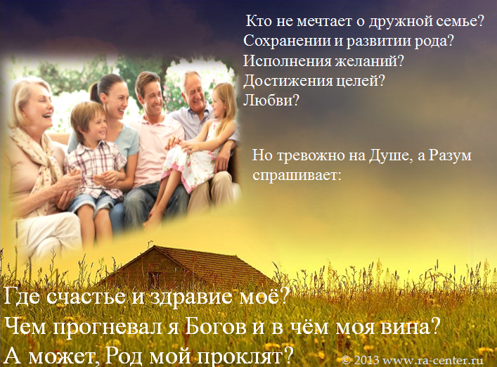 Родовые Проклятия - становятся магистральной темой на пути нашего саморазвития.