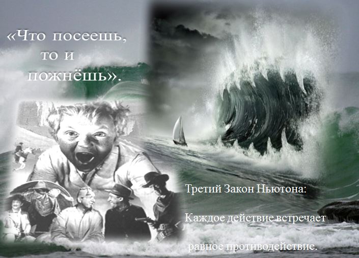 Вселенная вмещает в себя всё, что мы производим, создаем и возвращает каждому из нас ровно столько, сколько мы создали. 