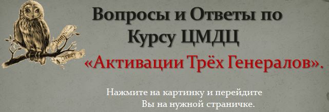 Вопросы и ответы по курсу ци мэнь