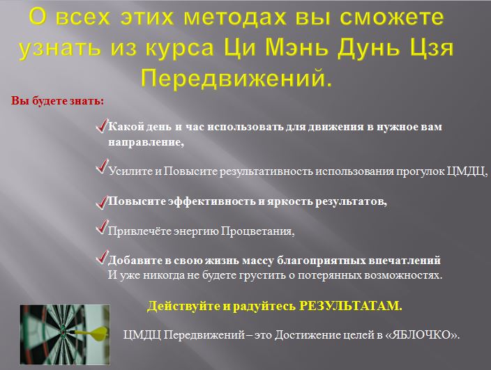 ЦМДЦ Передвижений – это Достижение целей в «ЯБЛОЧКО».