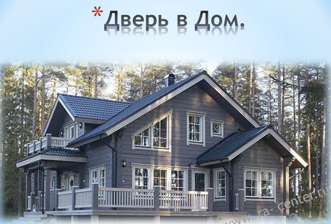 Тыл или фасад по фэн шуй важнее